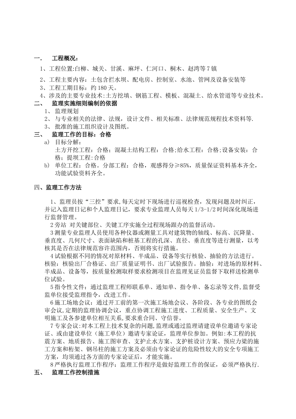 农村饮水工程监理细则_第3页