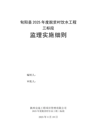 农村饮水工程监理细则