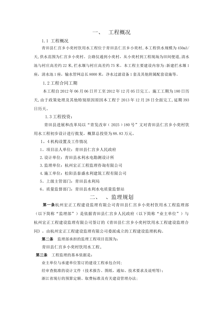 农村饮用水工程监理工作报告_第1页
