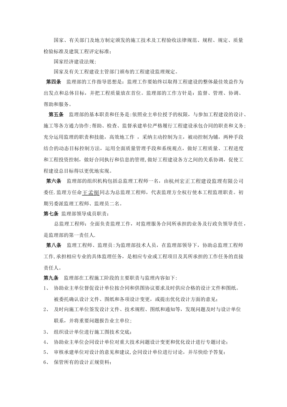 农村饮用水工程监理工作报告_第2页