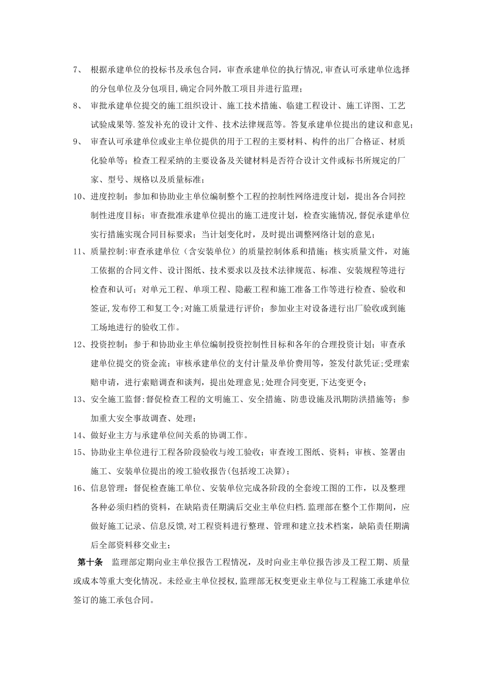 农村饮用水工程监理工作报告_第3页