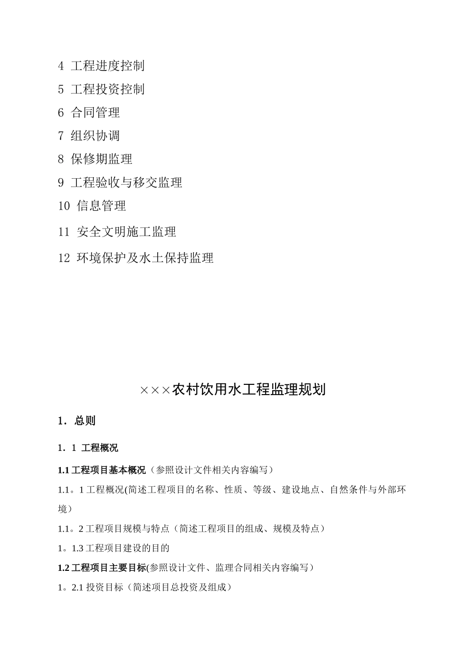 农村饮用水工程监理规划_第3页