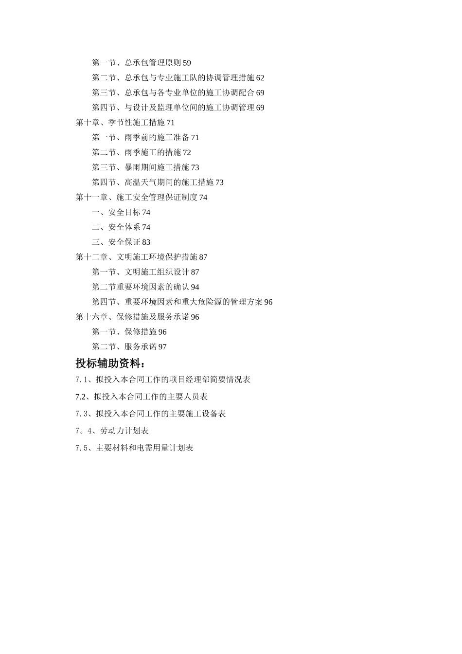 农村饮水安全项目施工组织设计_第2页