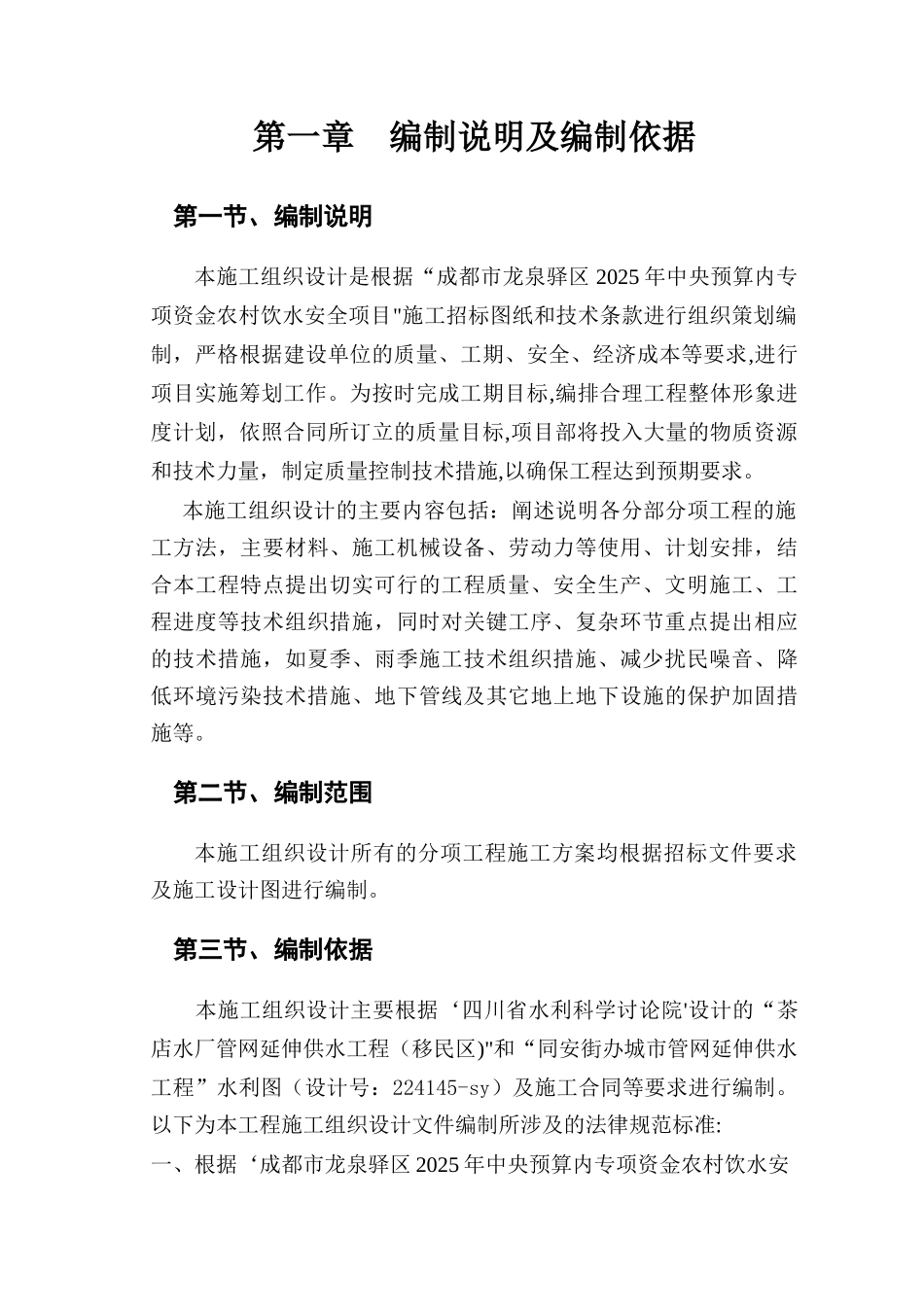 农村饮水安全项目施工组织设计_第3页