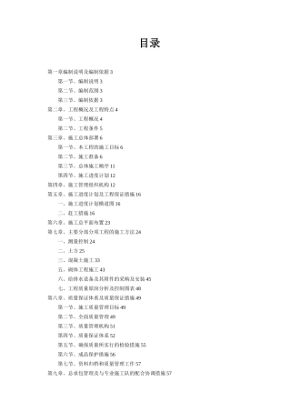 农村饮水安全项目施工组织设计