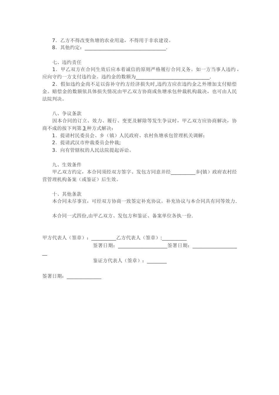 农村鱼塘承包经营权转让协议_第2页