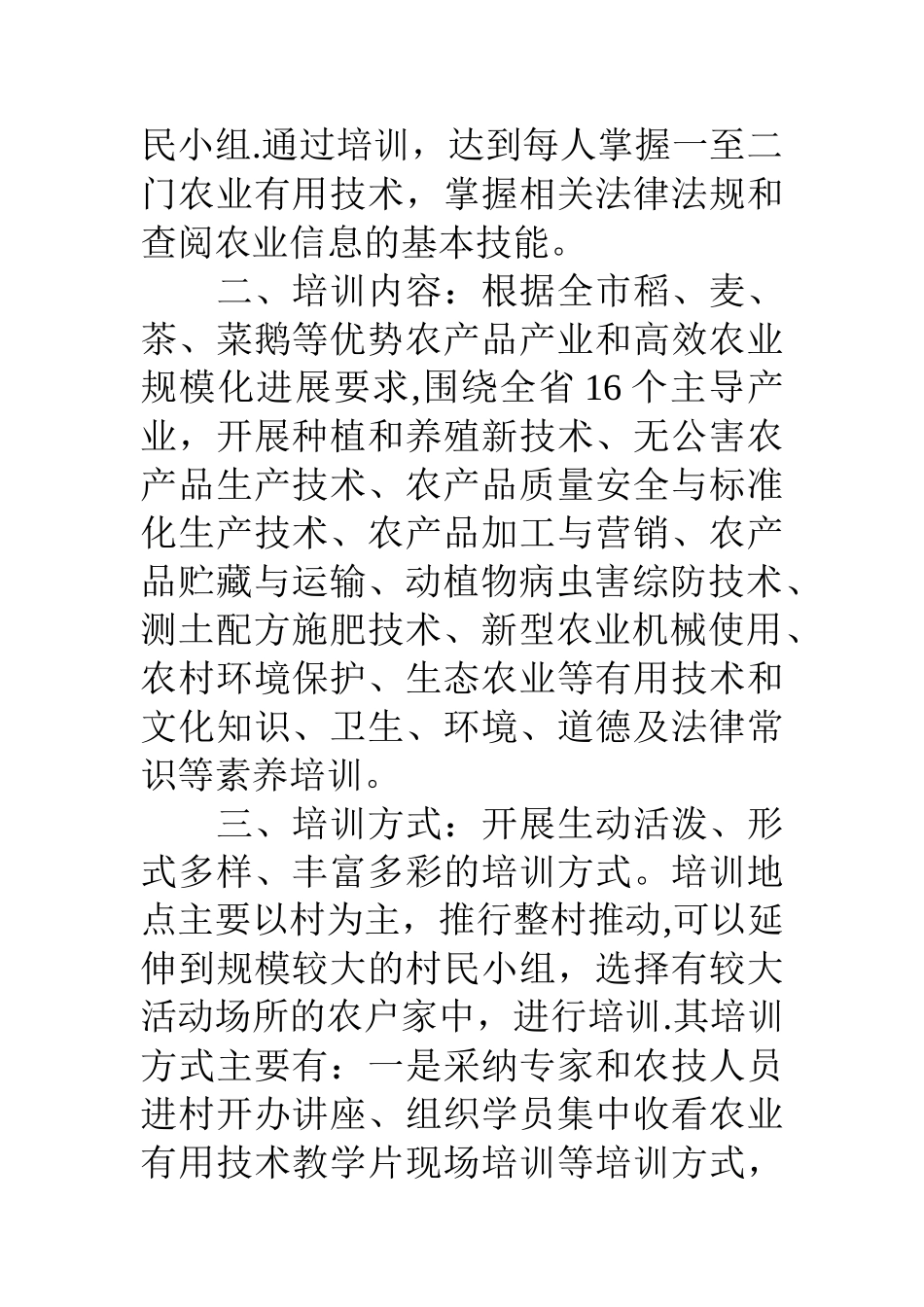 农林局关工委年关心下一代工作计划_第2页