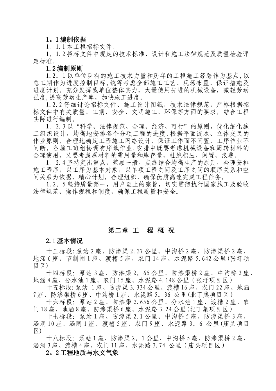 农桥工程施工组织设计_第1页