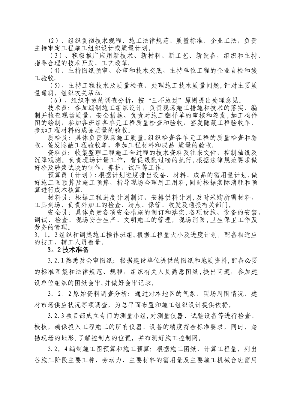 农桥工程施工组织设计_第3页