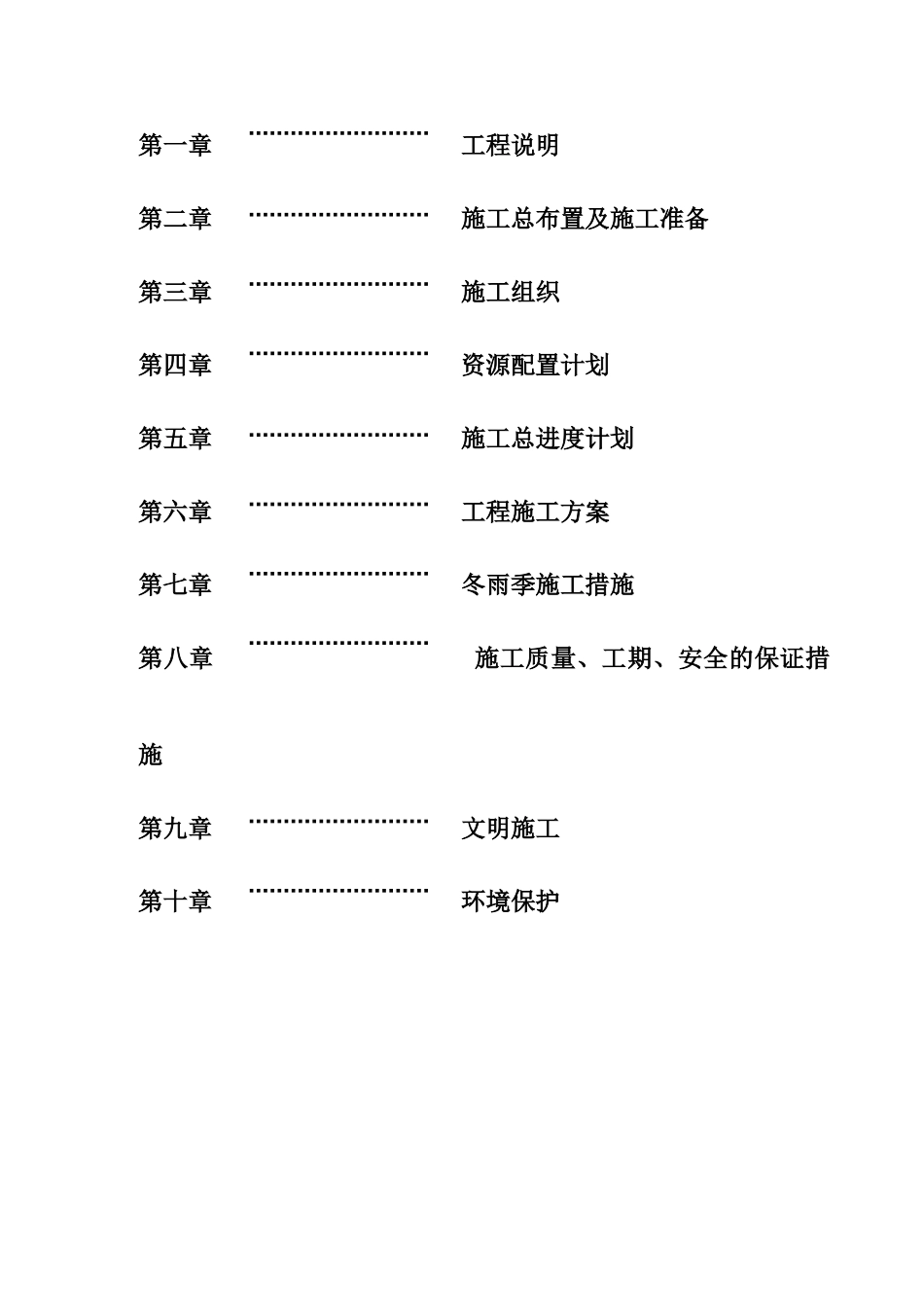 农桥施工组织设计58663_第2页