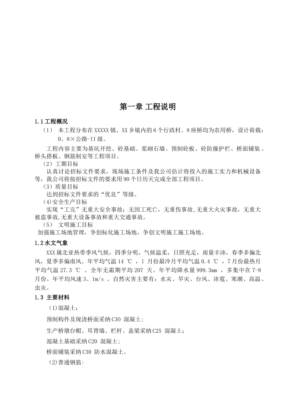 农桥施工组织设计58663_第3页