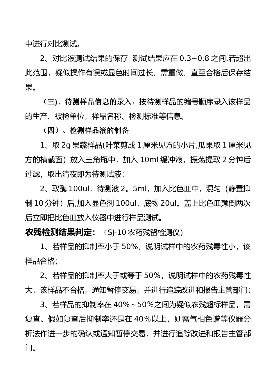 农残快速检测原理及操作流程_第2页