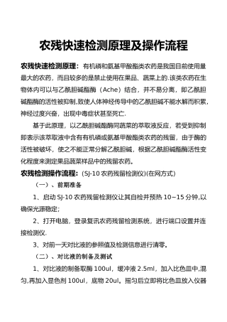 农残快速检测原理及操作流程