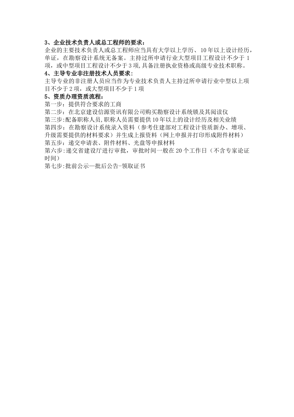 农林资质农业综合开发生态工程乙级资质标准_第2页