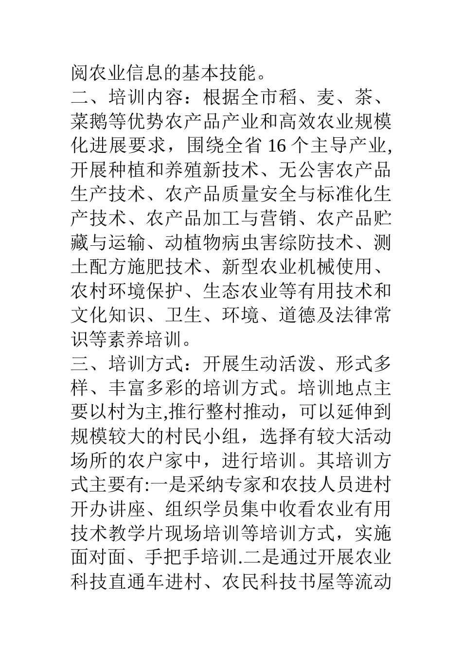 农林局关工委关心下一代工作计划_第2页