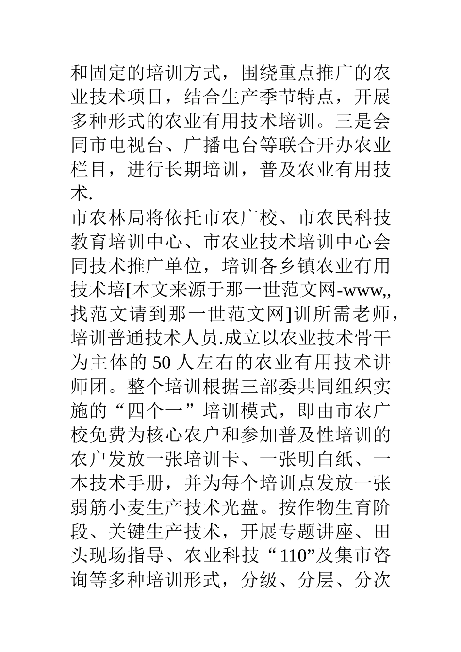 农林局关工委关心下一代工作计划_第3页