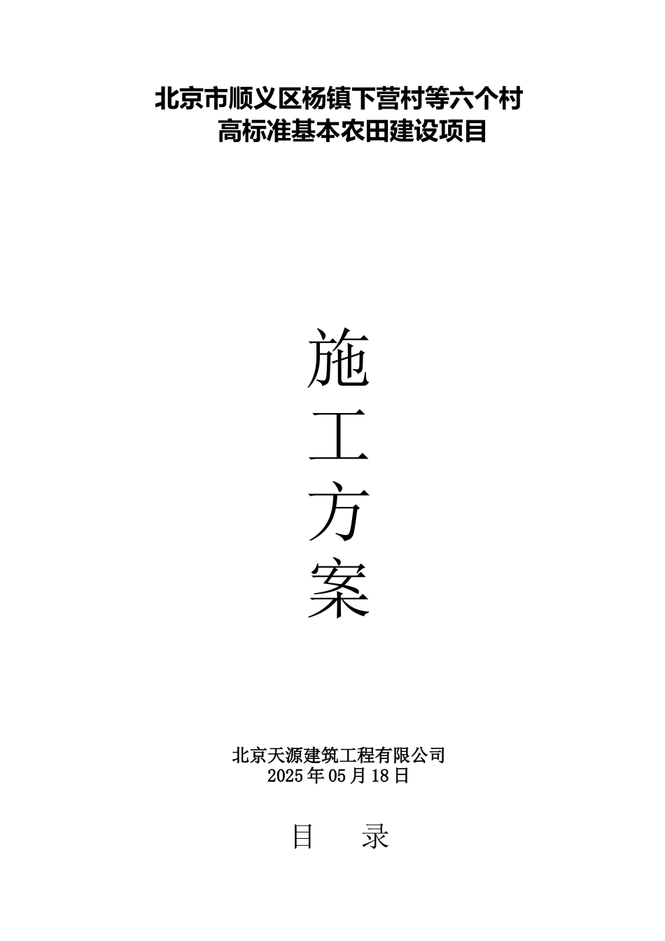 农桥施工组织设计_第1页