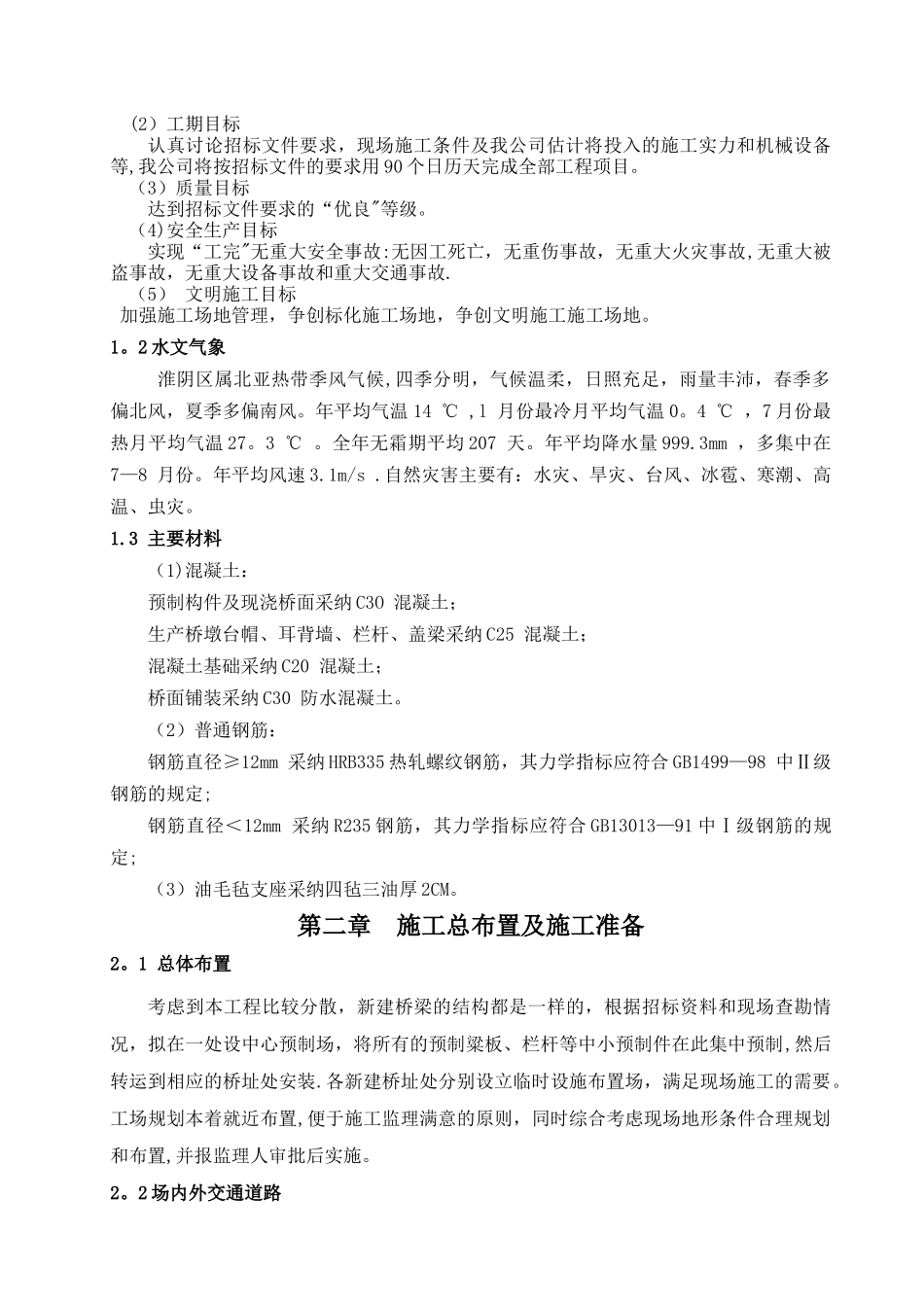 农桥施工组织设计_第3页