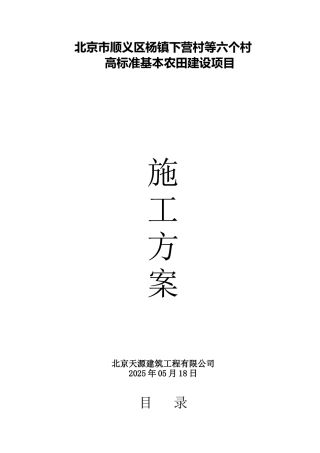 农桥施工组织设计