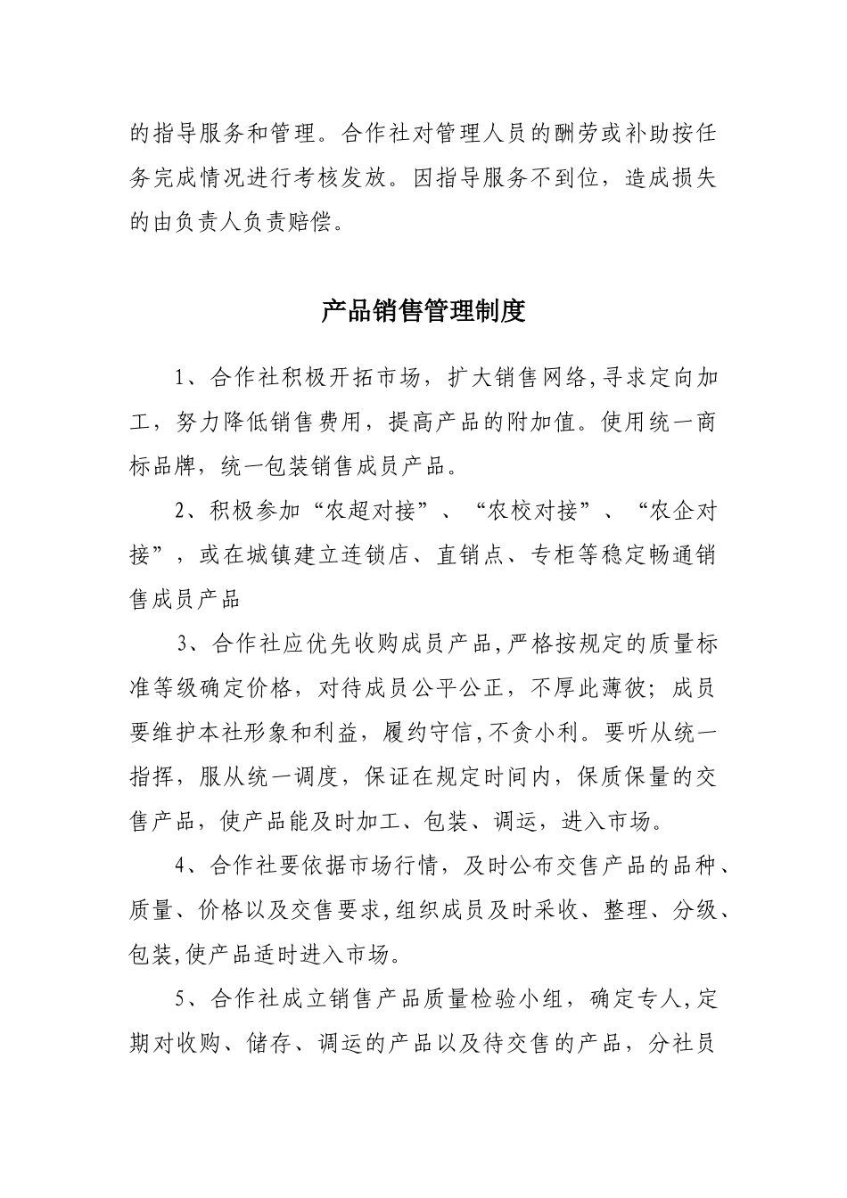 农民专业合作社内部管理制度_第2页