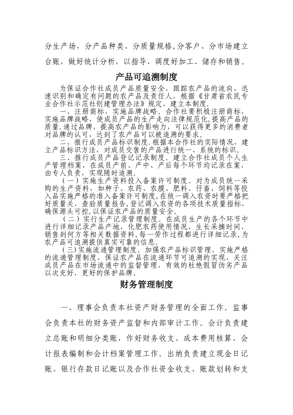 农民专业合作社内部管理制度_第3页