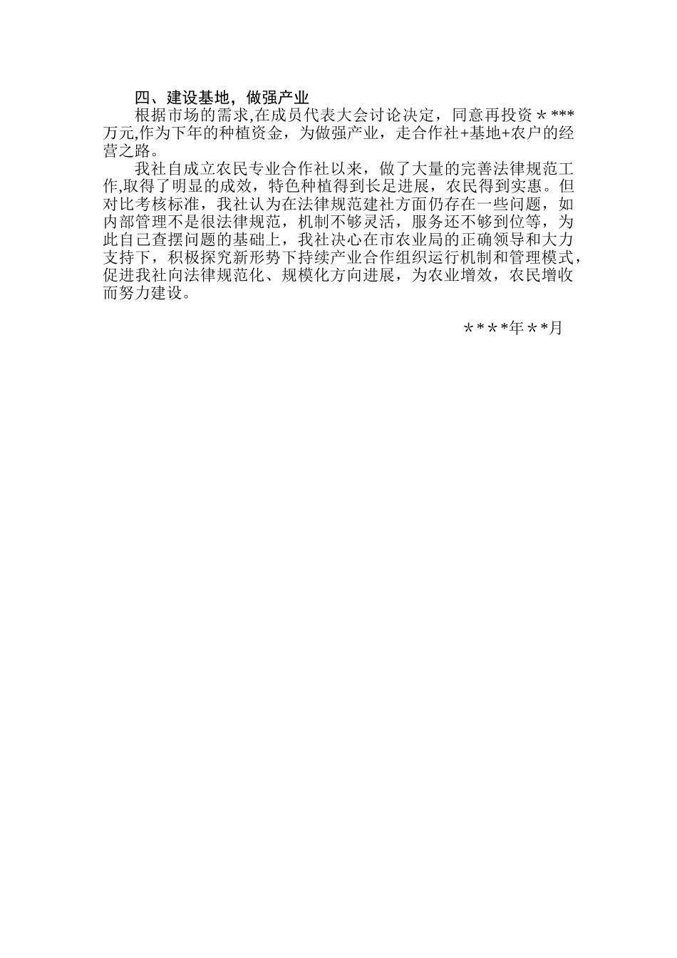 农民专业合作社全年工作总结_第2页