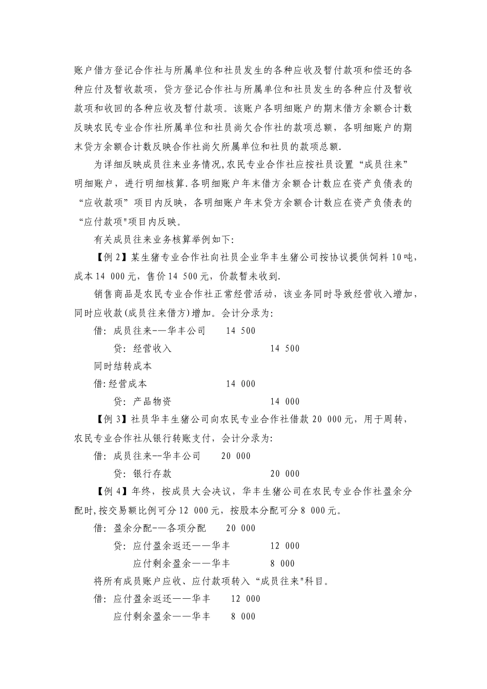 农民专业合作社会计核算案例2025_第2页