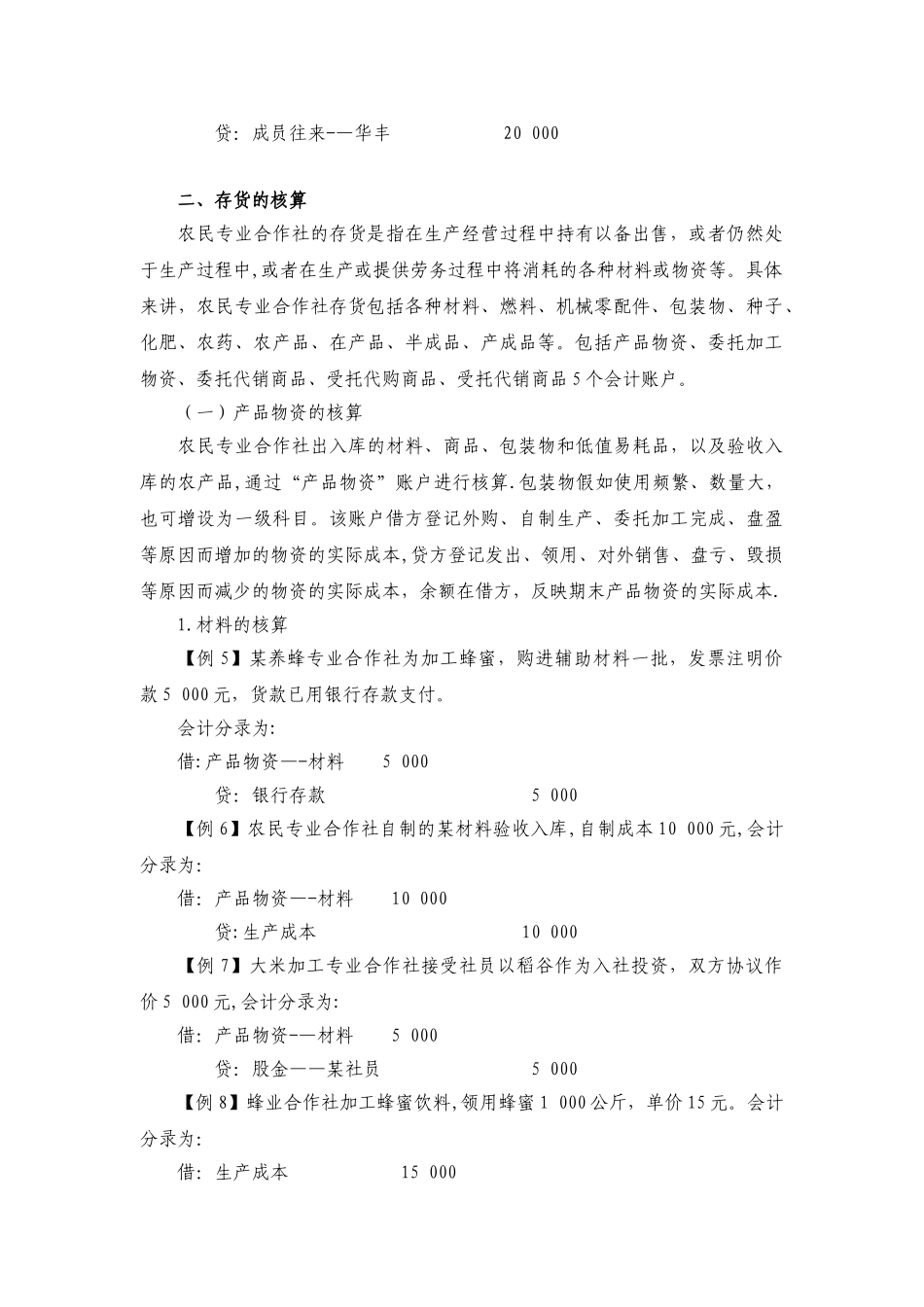 农民专业合作社会计核算案例2025_第3页