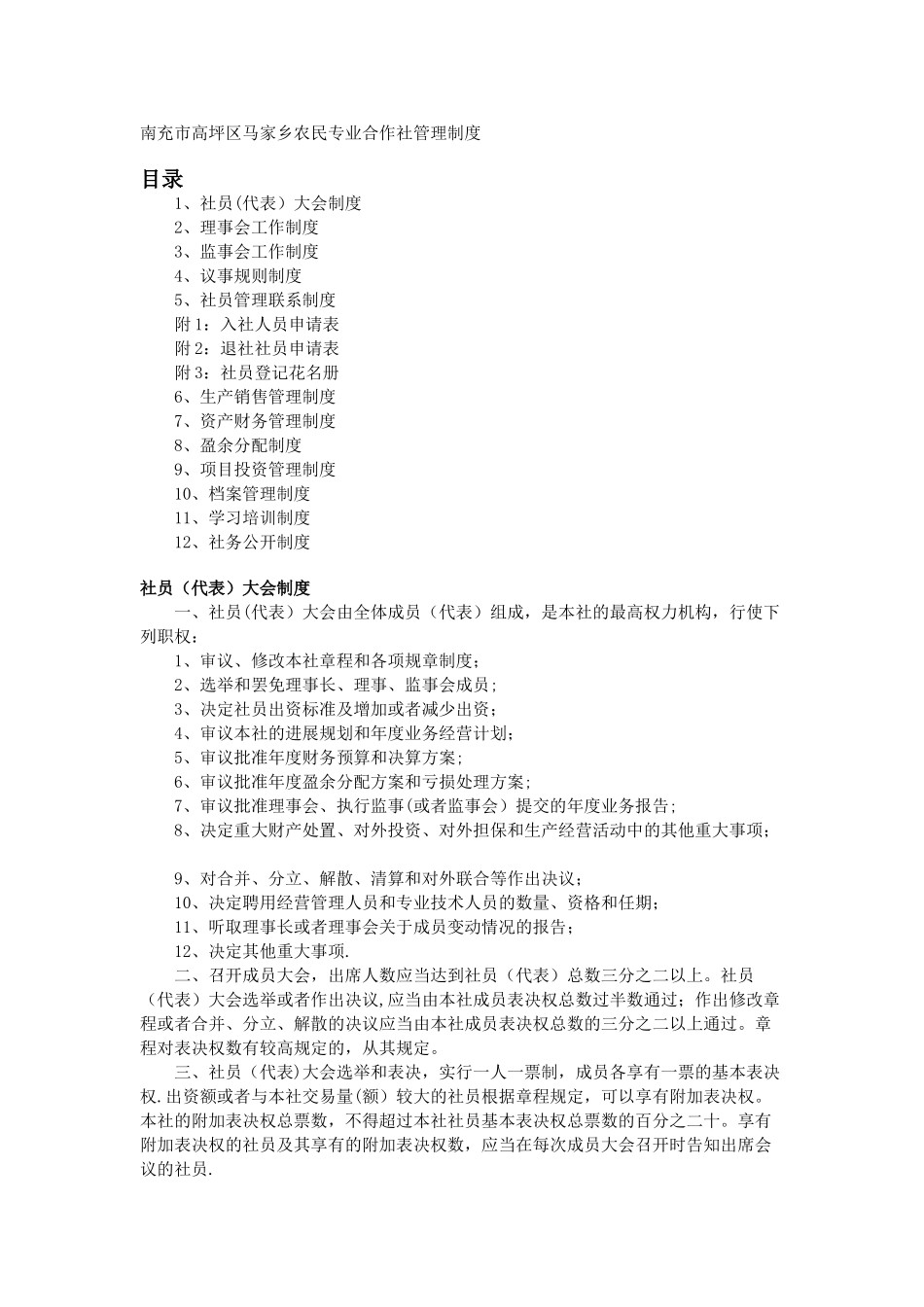 农民专业合作社制度_第1页