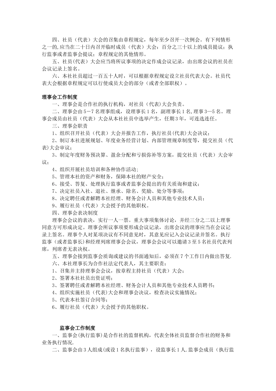 农民专业合作社制度_第2页