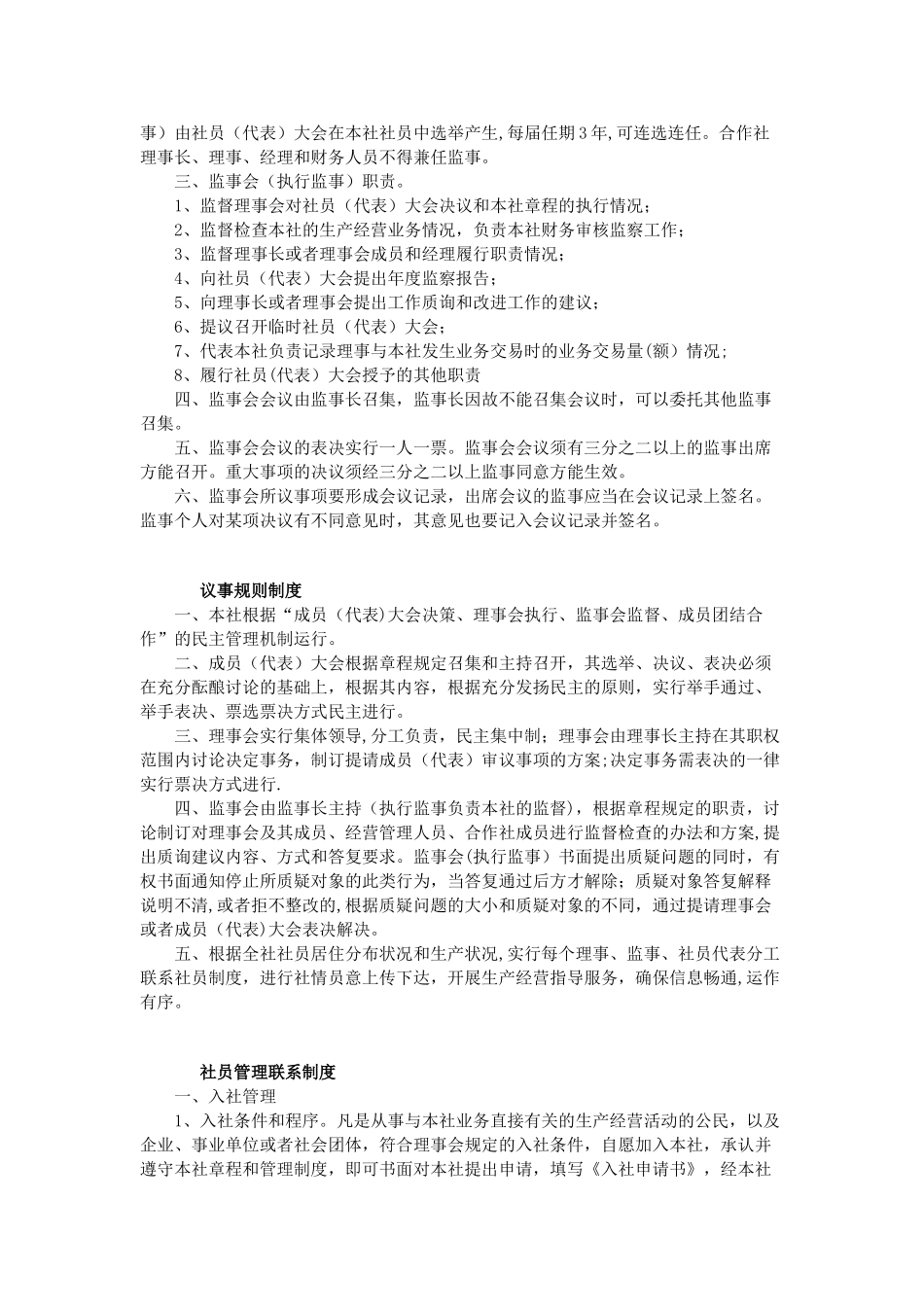 农民专业合作社制度_第3页