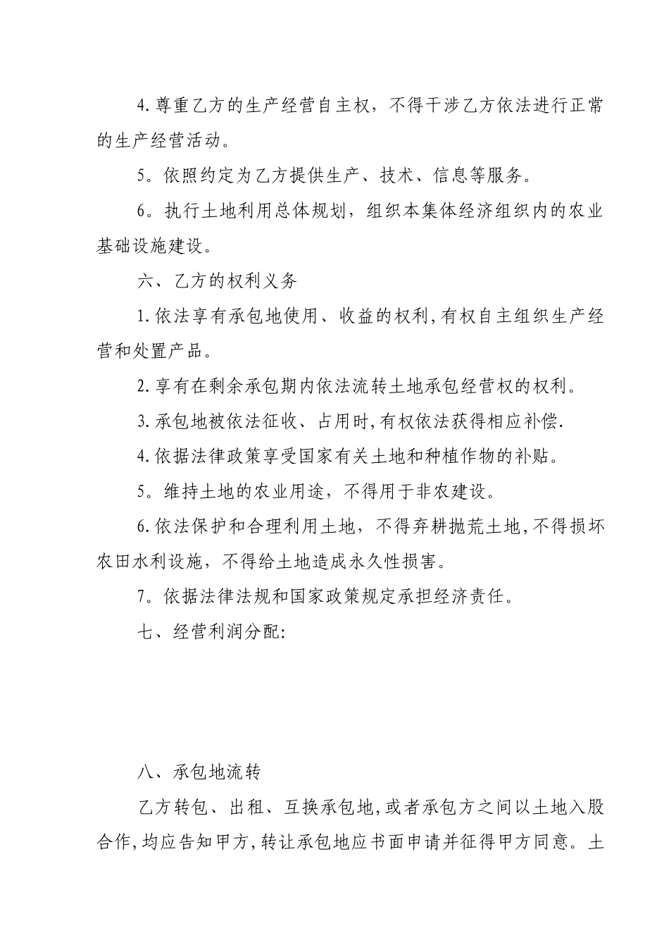 农民专业合作社土地流转协议书_第2页