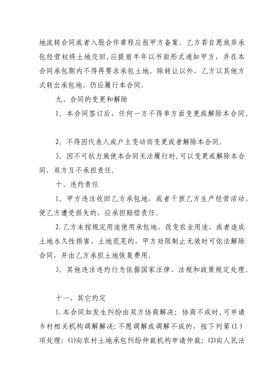 农民专业合作社土地流转协议书_第3页