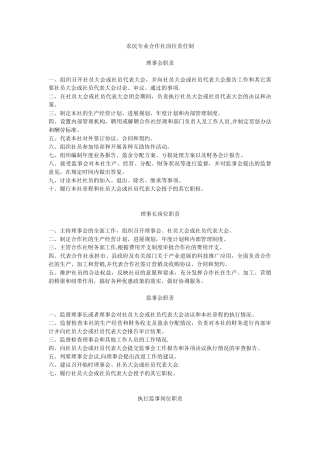 农民专业合作社岗位责任制