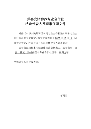 农民专业合作社法定代表人任职文件