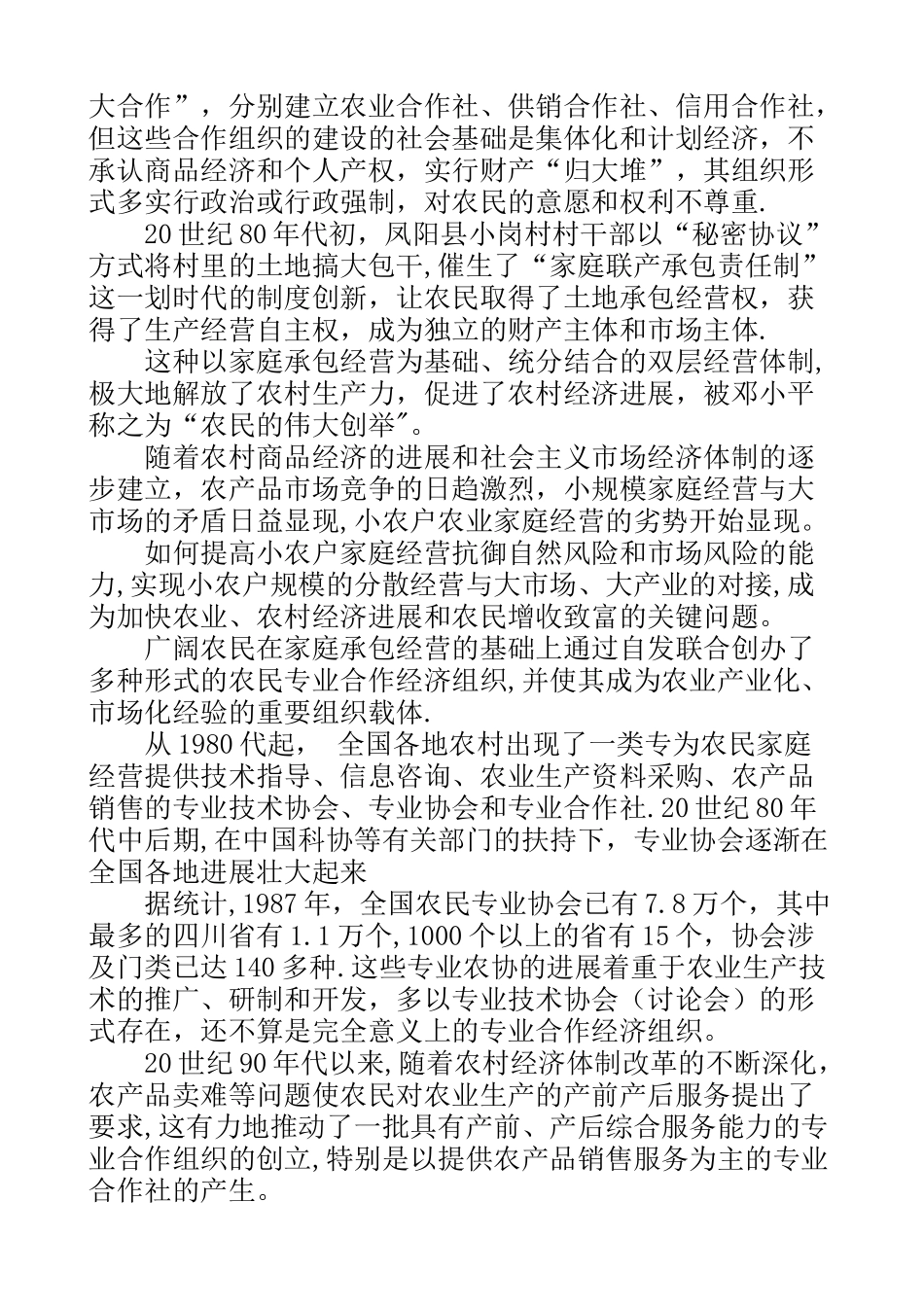 农民专业合作社建设与管理_第2页