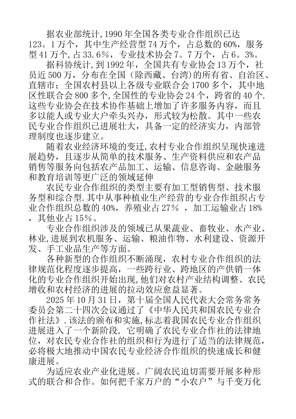 农民专业合作社建设与管理_第3页