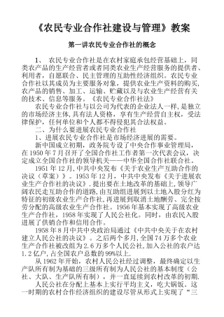 农民专业合作社建设与管理