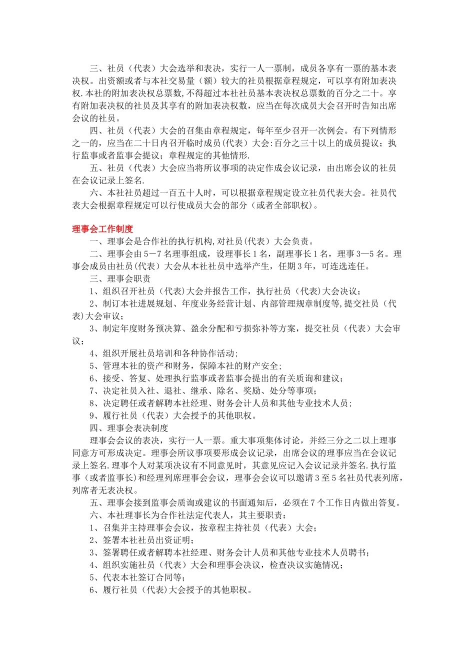 农民专业合作社管理制度示范样本_第2页