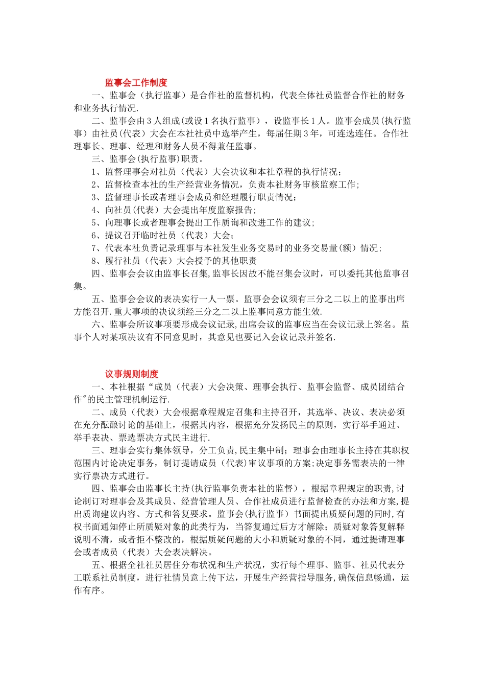 农民专业合作社管理制度示范样本_第3页