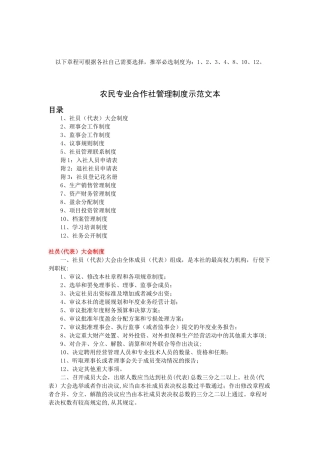 农民专业合作社管理制度示范样本