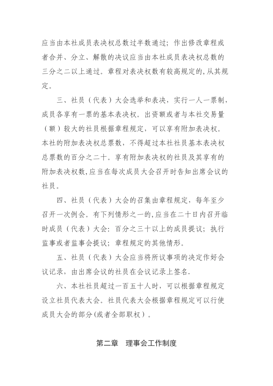 农民专业合作社管理制度文档_第2页