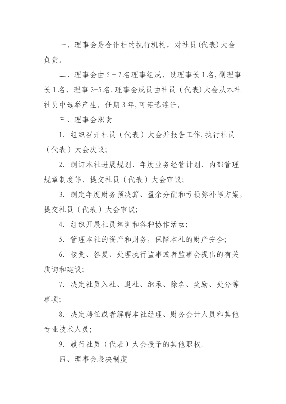 农民专业合作社管理制度文档_第3页