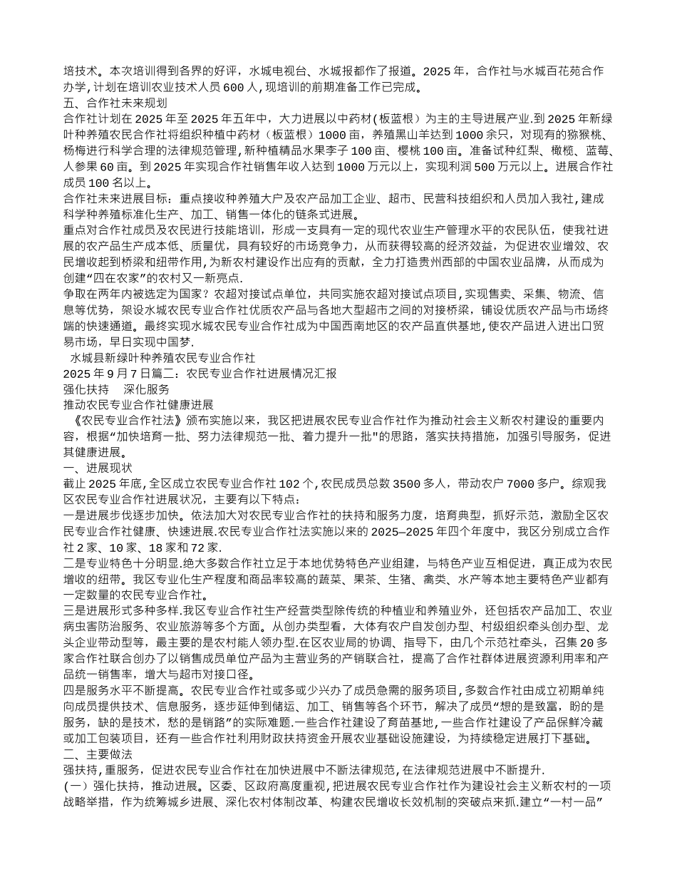 农民专业合作社经营情况报告_第2页