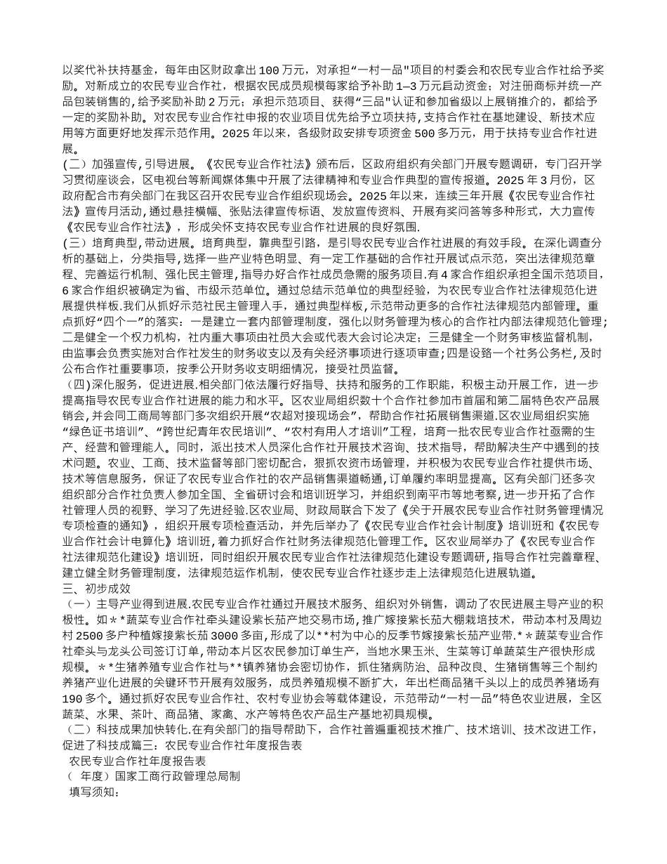 农民专业合作社经营情况报告_第3页