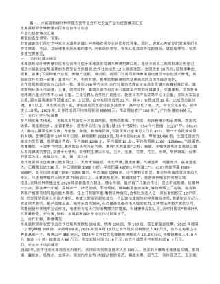 农民专业合作社经营情况报告