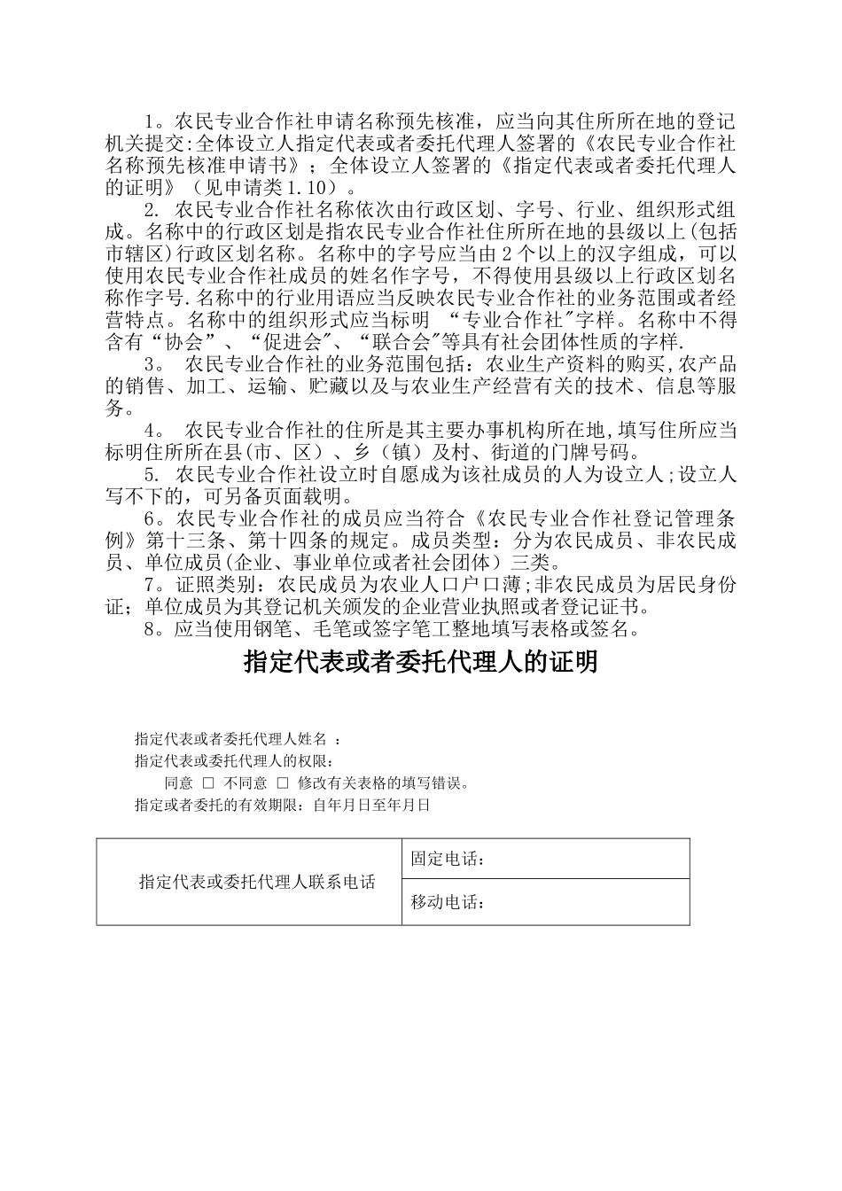 农民专业合作社表格_第2页