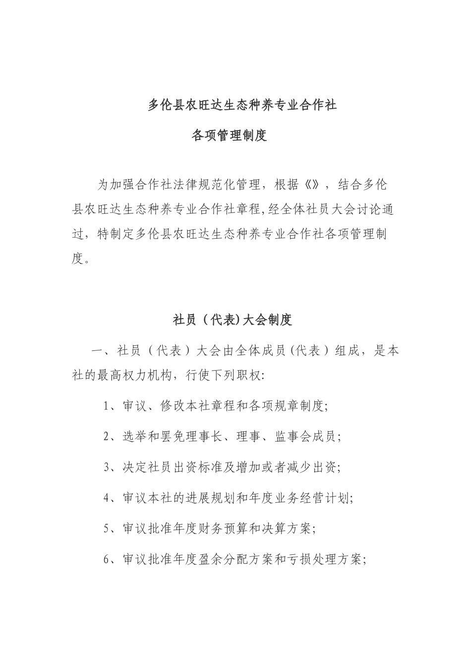 农民专业合作社管理各项制度_第3页