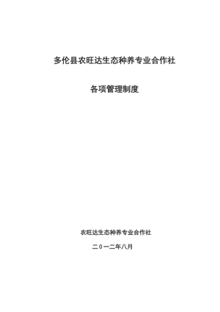农民专业合作社管理各项制度