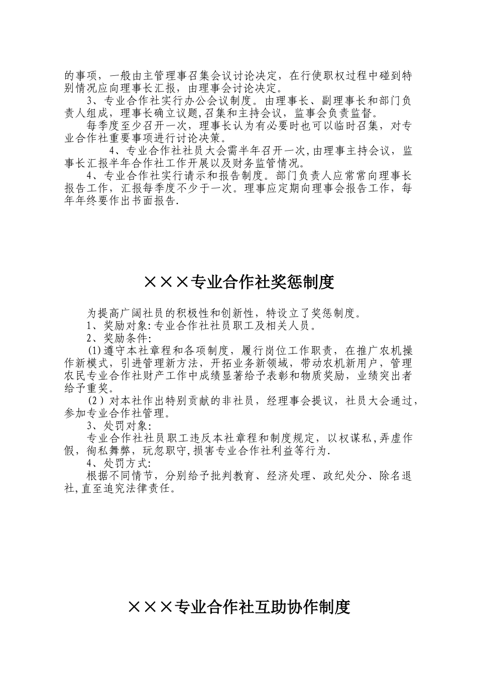 农民专业合作社规章制度_第3页